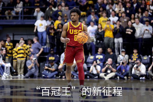 “百冠王”的新征程